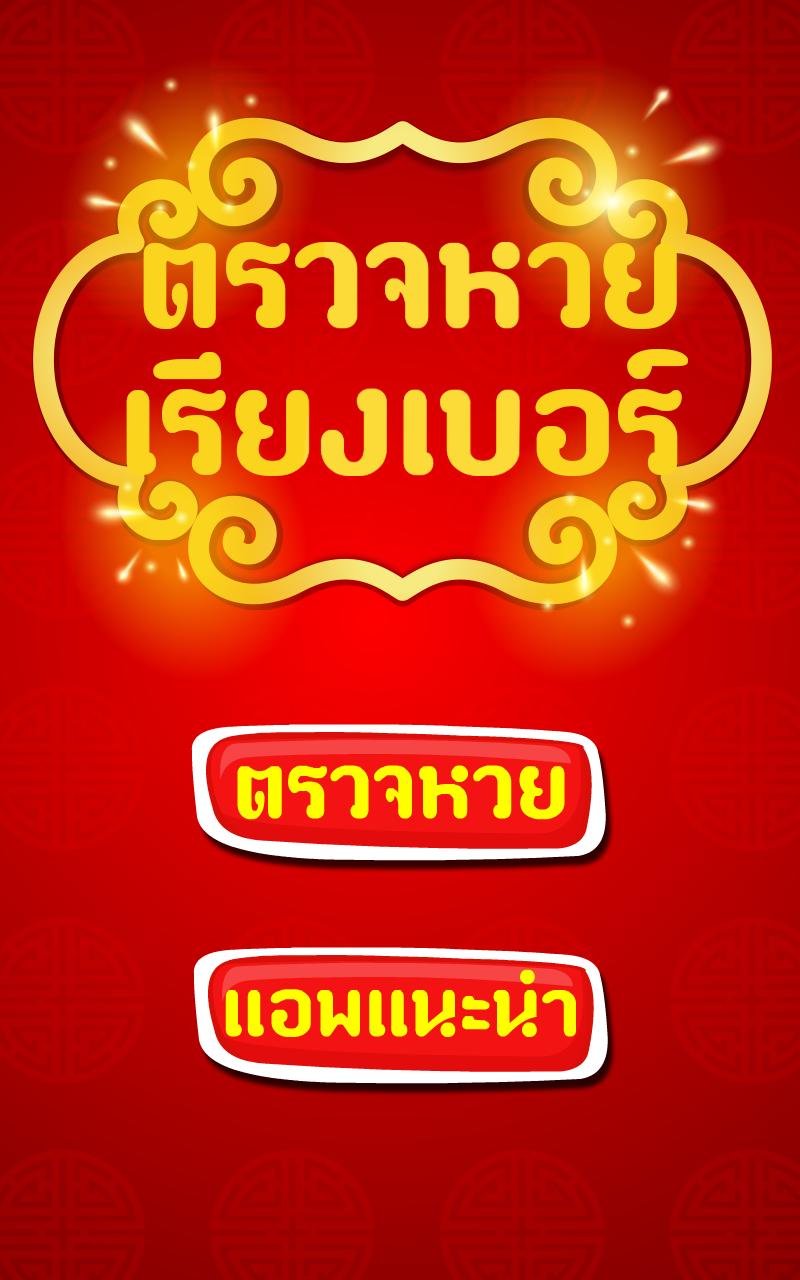 Thai lottery check