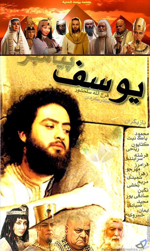 Yusuf (Joseph) Al-Siddiq