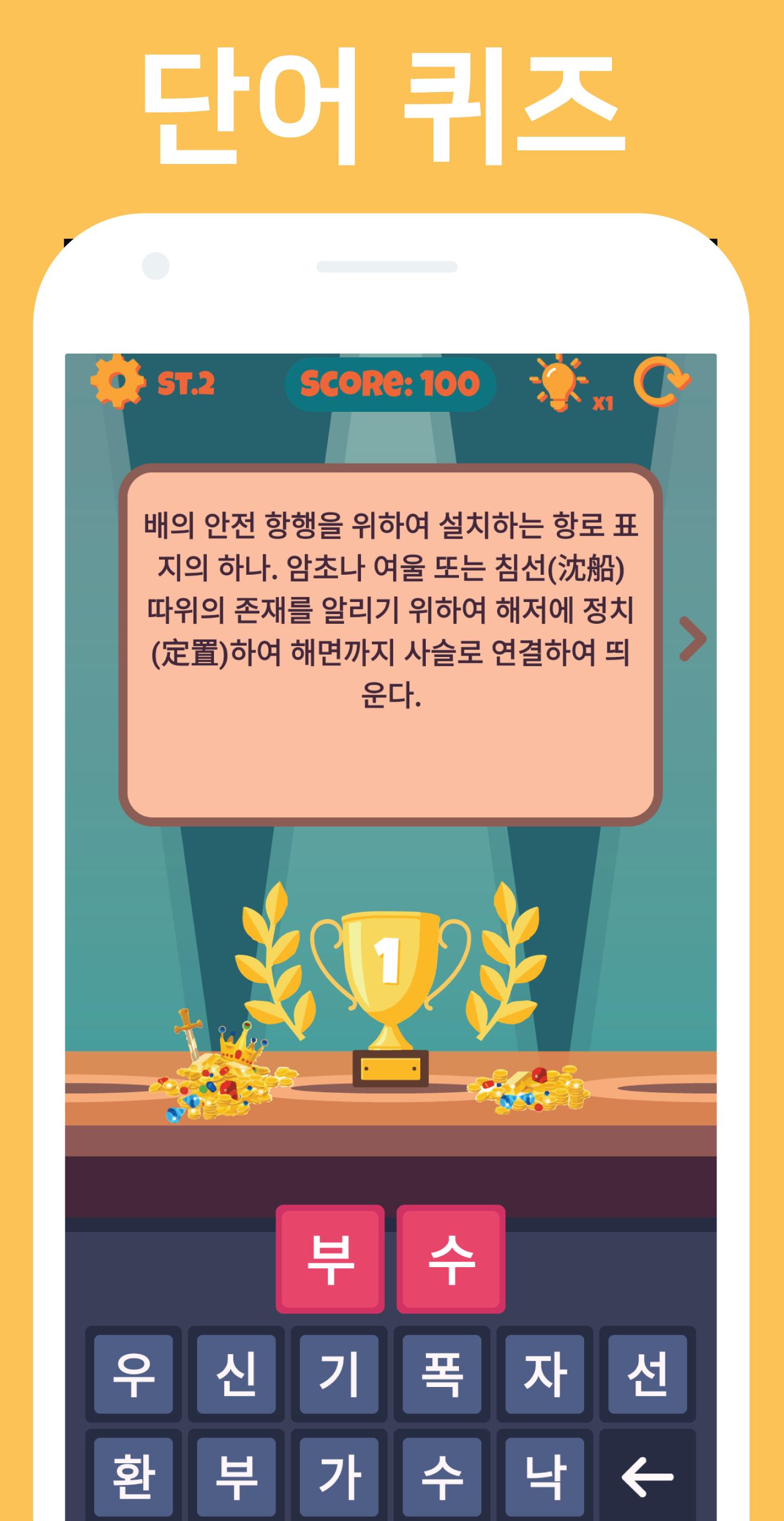 Korean Word Quiz