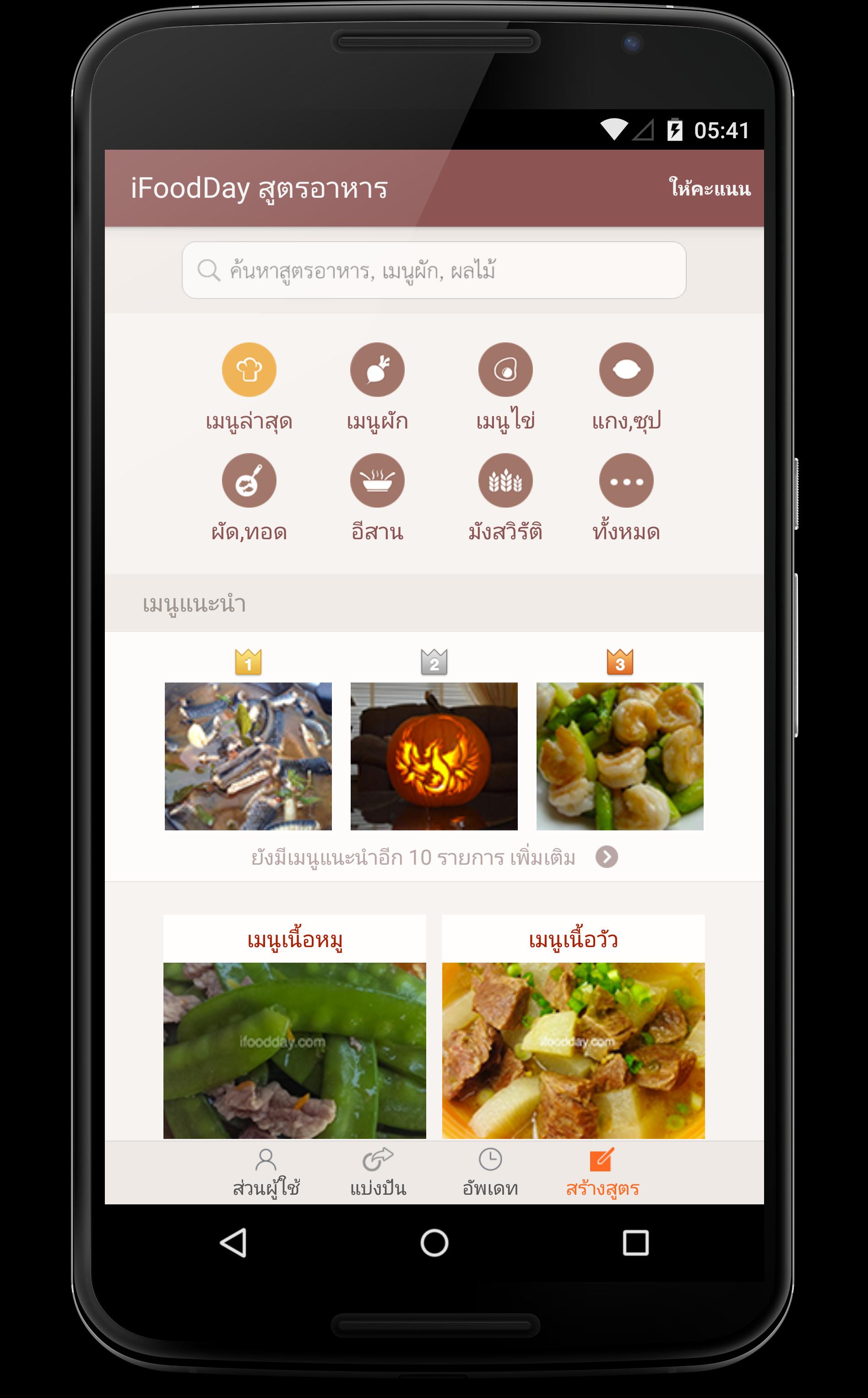 Thai Food Recipes by iFoodDay