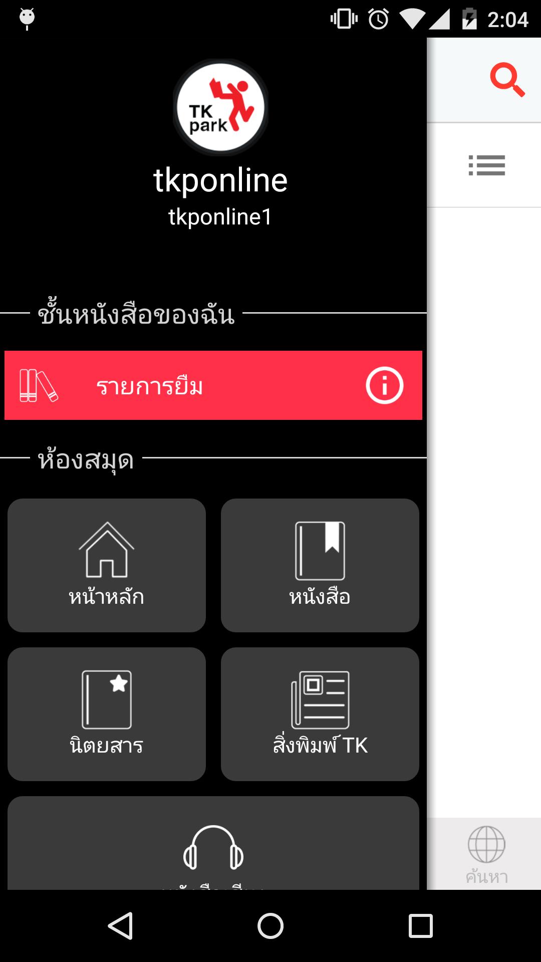 TK park Online Library