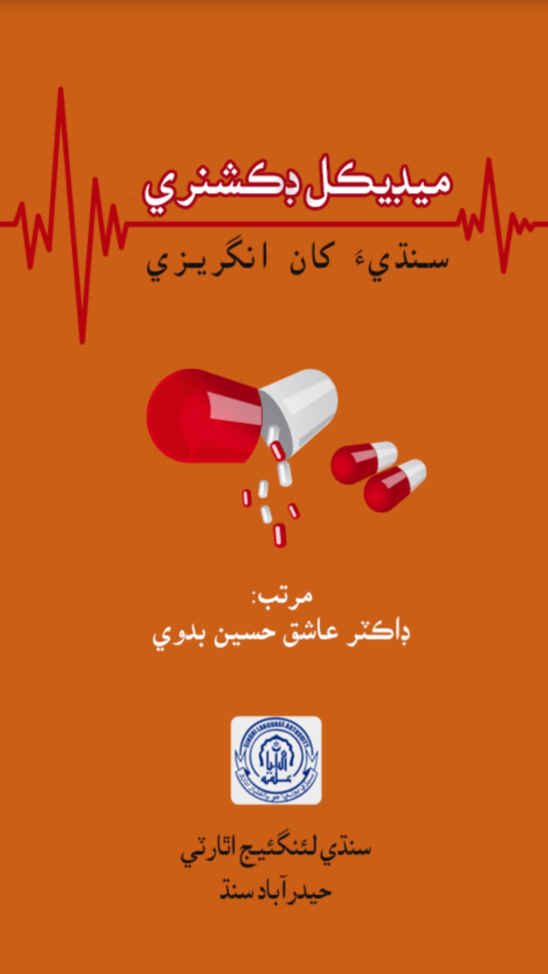 Medical Dictionary (SD to EN)