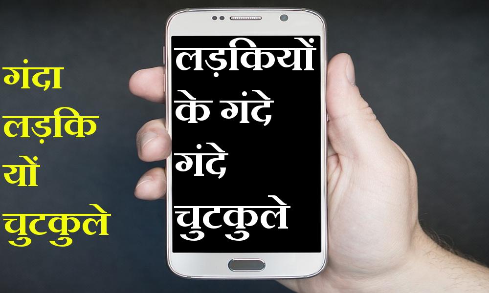 LADKIYON KY GANDY LATEEFY JOKES