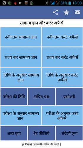 Daily GK Current Affairs Hindi