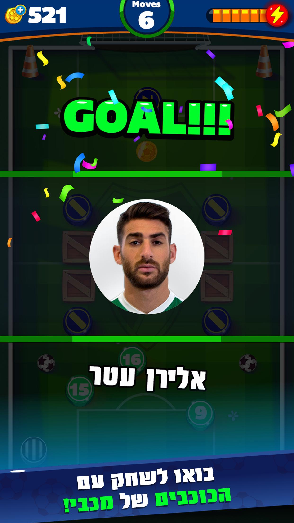 Maccabi Haifa - Green GOAL