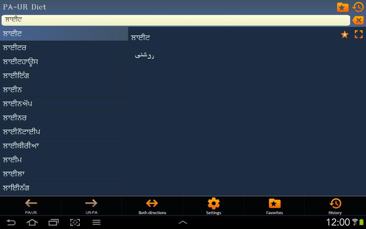 Punjabi Urdu dictionary