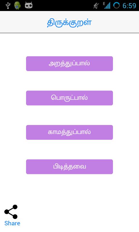 Thirukkural With Explanation