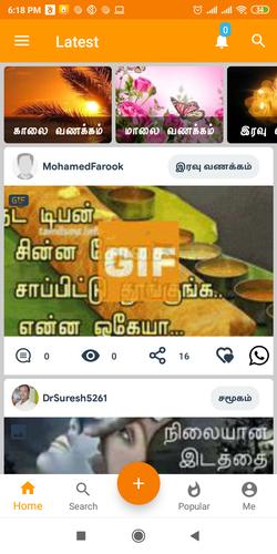 Tamil SMS
