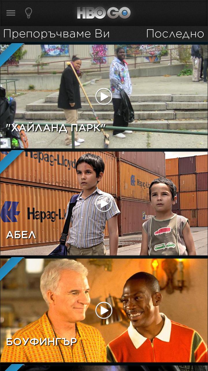 HBO GO Bulgaria