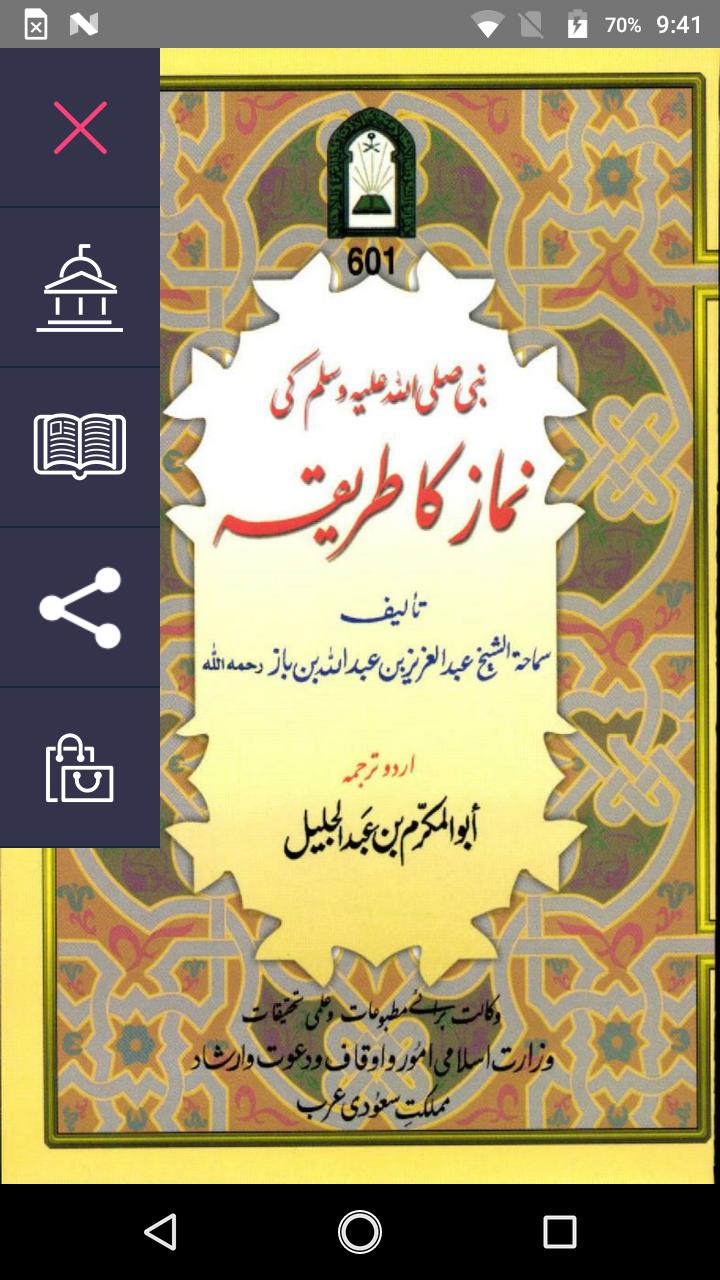 Namaz ka tarika in Urdu