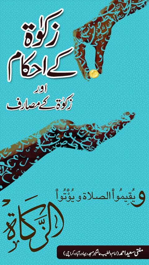 Zakat / Zakaat ke Ahkam