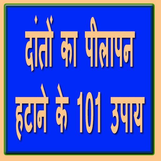 Daanto ka Peelapan kaise Hataye