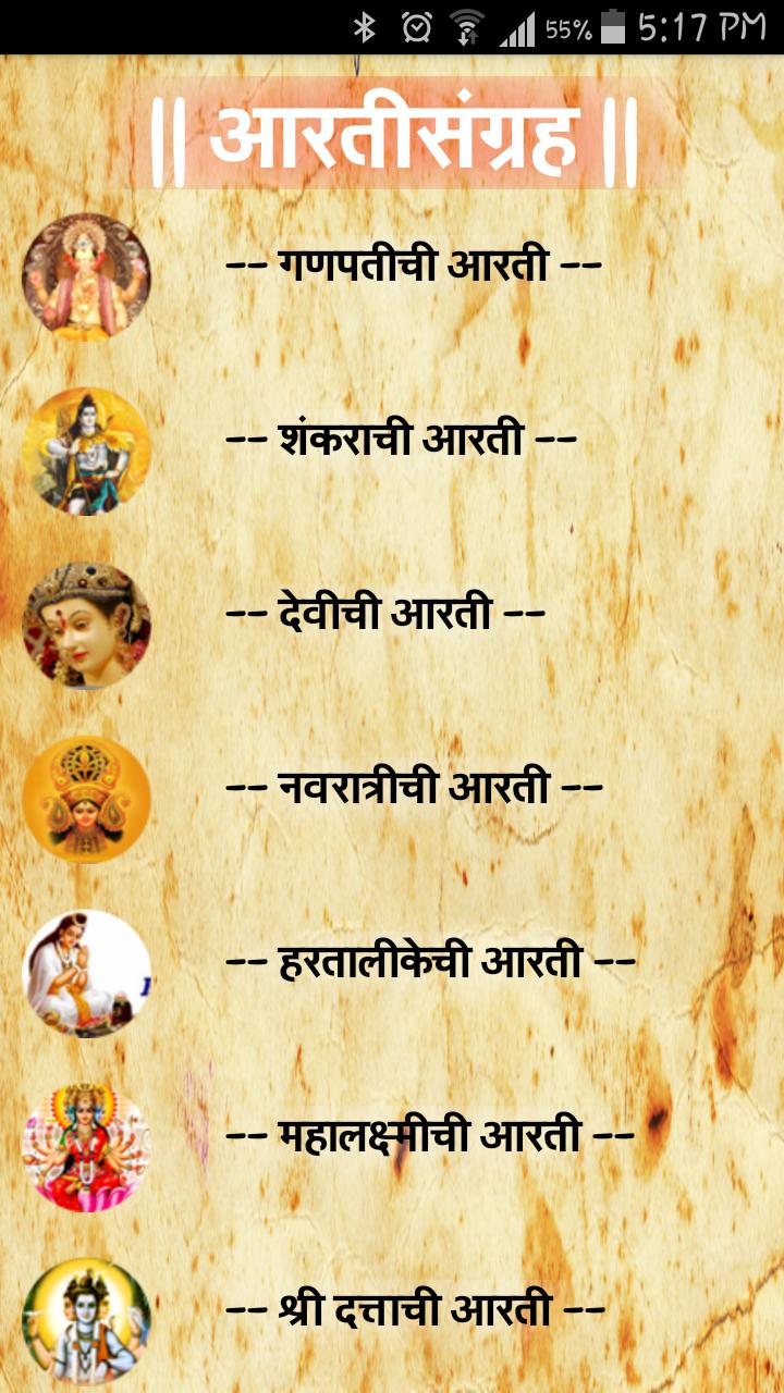 Marathi Aarti Pustak