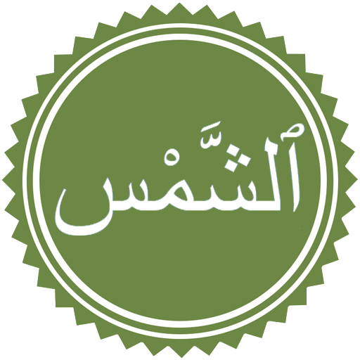 Surah Shams