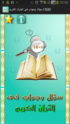 1500 Q & A in the Qur'an