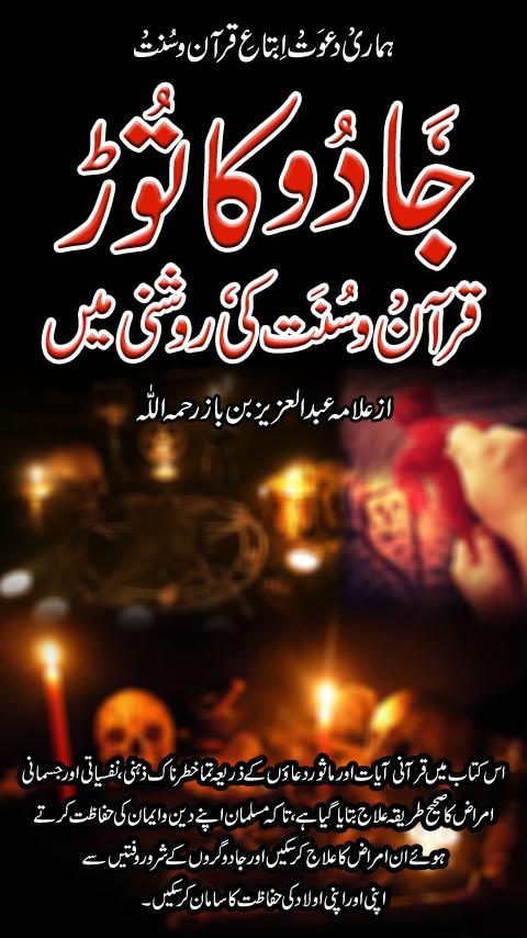 Jadu ka Tor