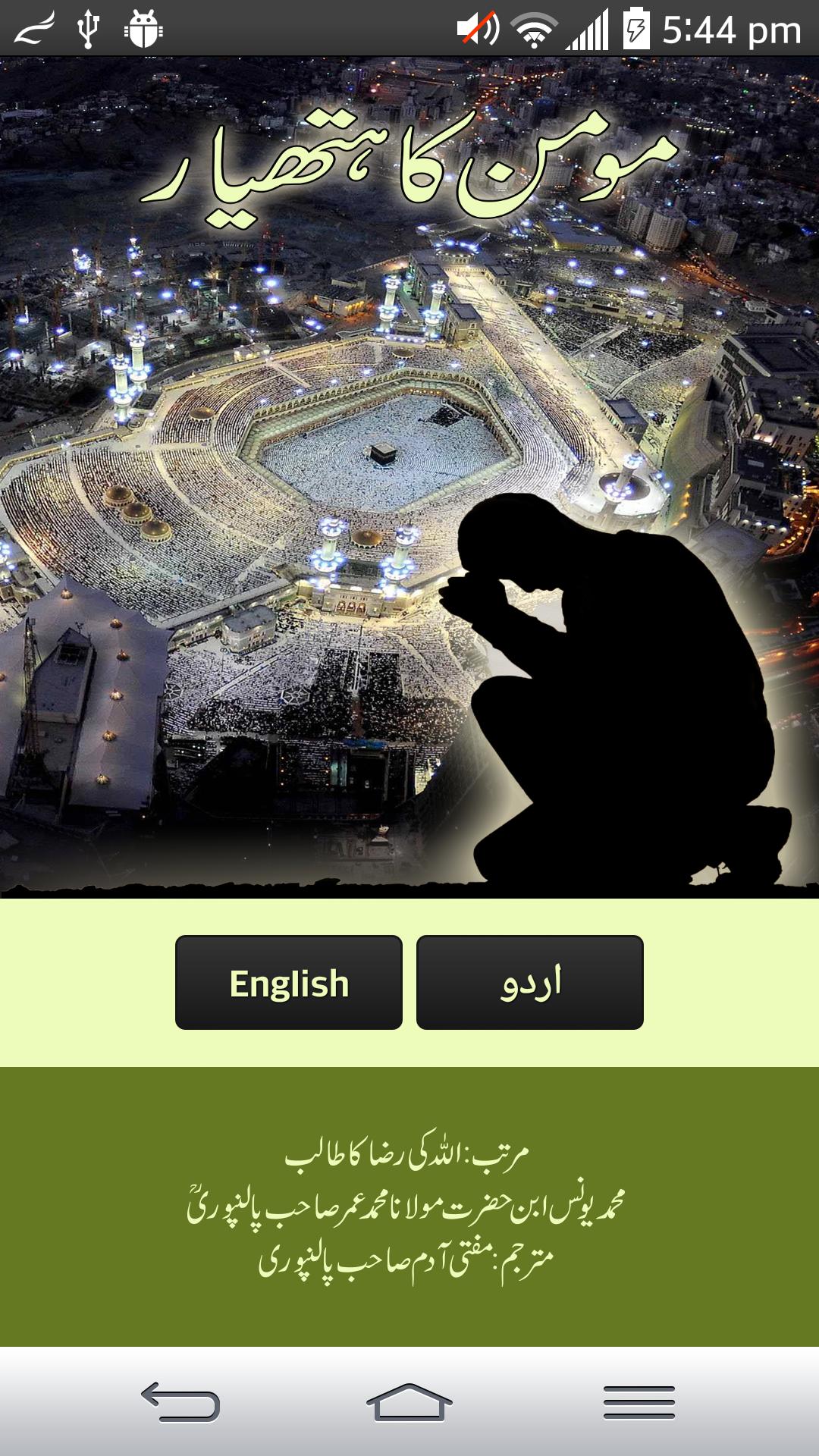 Momin Ka Hathyar