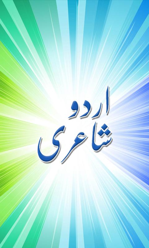 Urdu Poetry