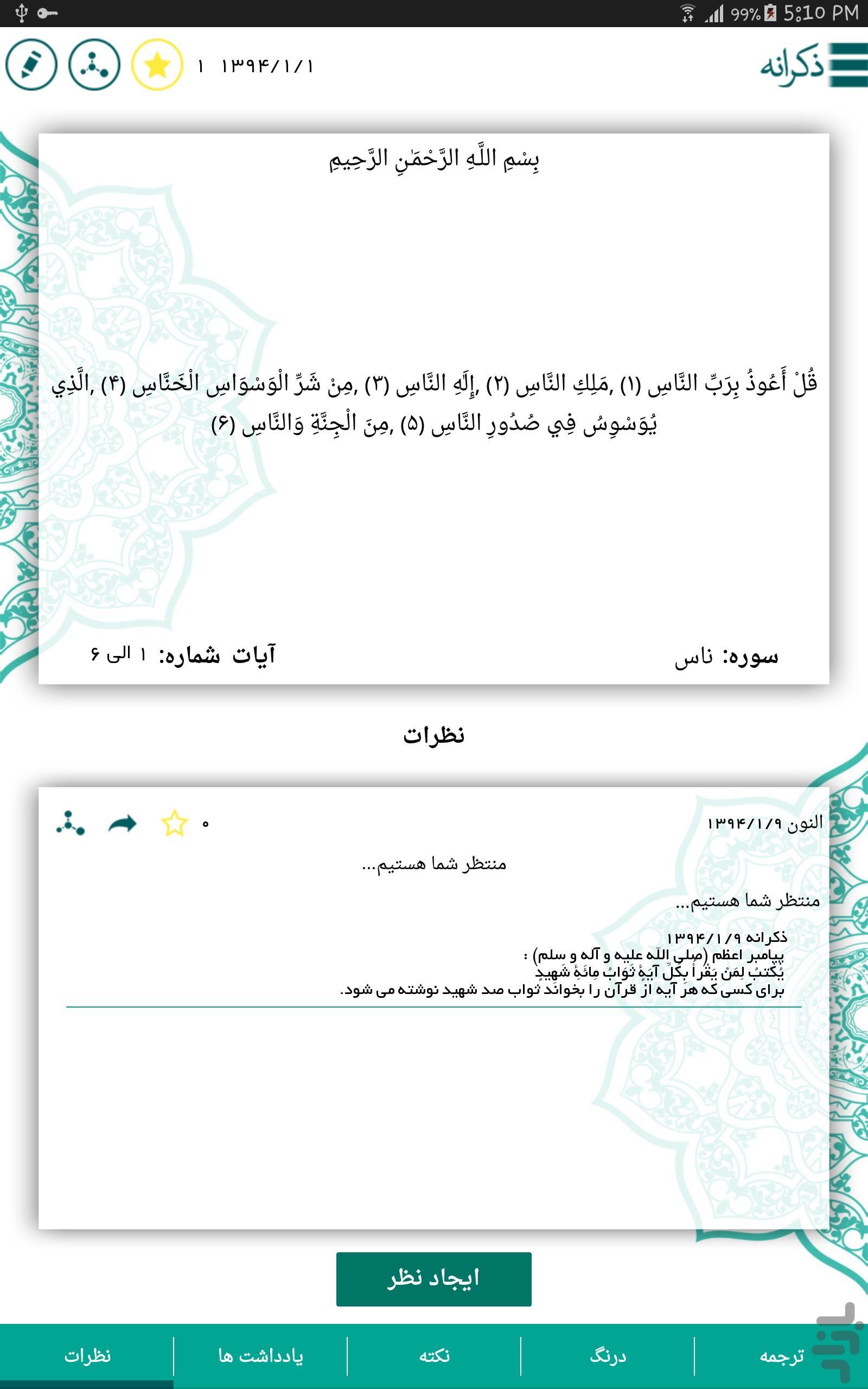 Zekraneh Quran