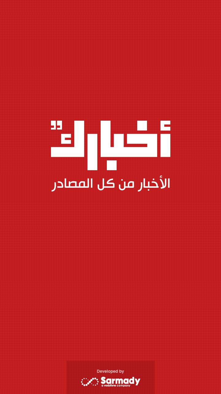 Akhbarak