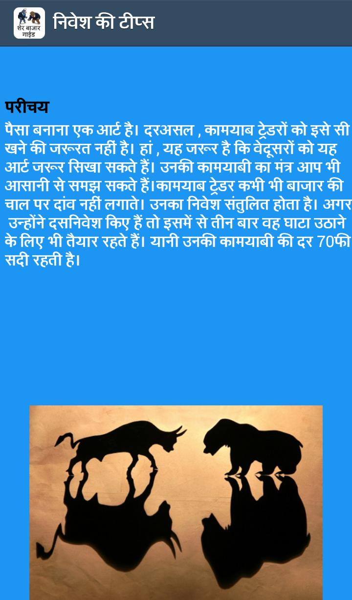 Share bazar guide
