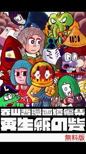RecycledPaperFortress/JPN-FREE