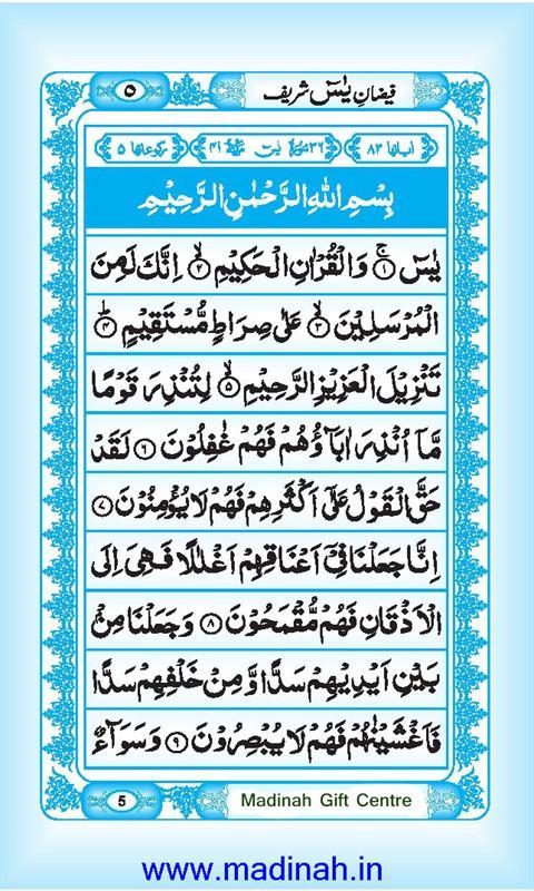 Yasin Sharif Arabic