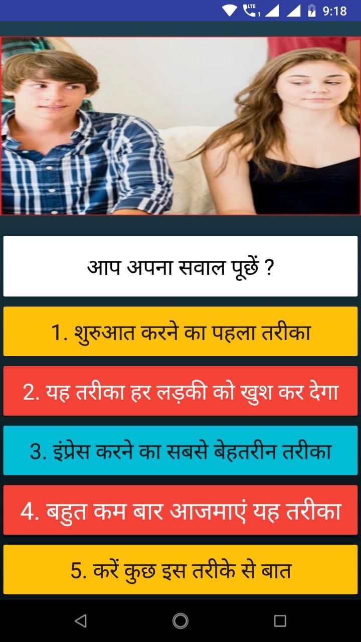 Ladki kaise pataye