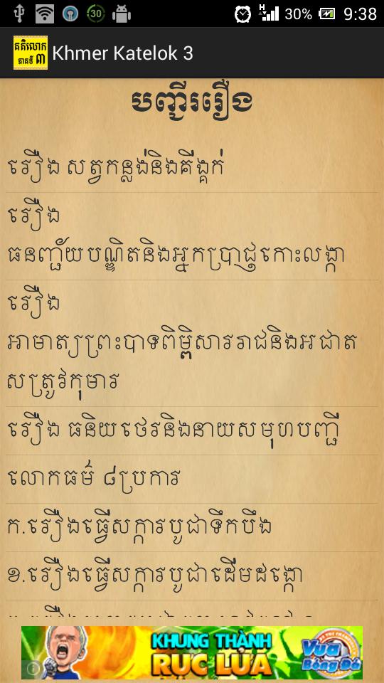 Khmer Katelok 3